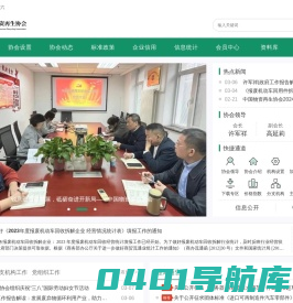中国物资再生协会