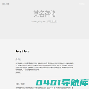 某名存储