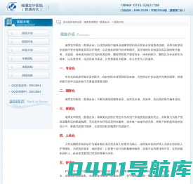湘潭龙华医院（普通合伙）—介绍