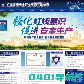 广东靖安安全评估咨询有限公司——唯一官网
