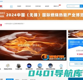 燃友会®燃烧的问题,燃友会!中国燃烧器网chinaburner.com旗下付费问答系统