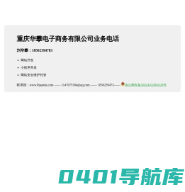 重庆华攀电子商务有限公司