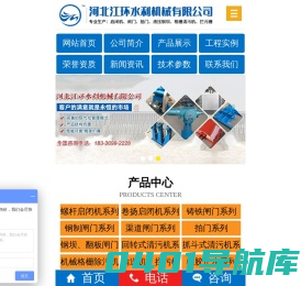 启闭机|格栅除污机|铸铁闸门|闸门|拍门|液压钢坝|螺杆启闭机|卷扬启闭机|钢制闸门|渠道闸门|清污机-河北江环水利机械有限公司