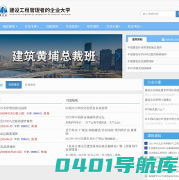 建训通-建筑管理者的培训课程