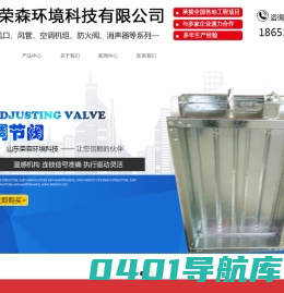 山东荣森环境科技有限公司