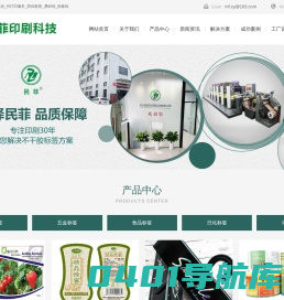 不干胶标签|不干胶解决方案|不干胶产品--杭州萧山民菲彩印厂