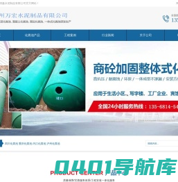 四川,重庆,内江,泸州化粪池厂家-泸州万宏水泥制品有限公司
