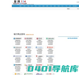 全国各大银行网点、ATM查询—银行网点查询网