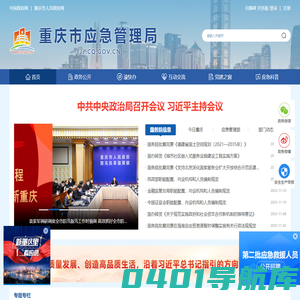 重庆市应急管理局