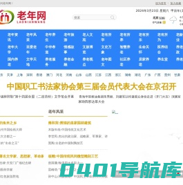 老年网