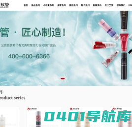 化妆品软管|化妆品包材|高端化妆品软管|广州市艾美塑胶软管有限公司