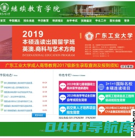 广东工业大学继续教育学院
