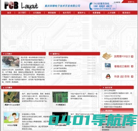 高速PCB设计，PCB LAYOUT,深圳PCB设计,PCB设计公司,重庆PCB设计,重庆PCB外包,专业PCB LAYOUT服务，PCB LAYOUT,POWERPCB,ALLERO----科柳电子技术开发有限公司
