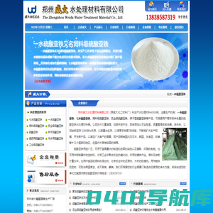 ★专业生产硫酸亚铁_一水硫酸亚铁价格_七水硫酸亚铁厂家__河南威大
