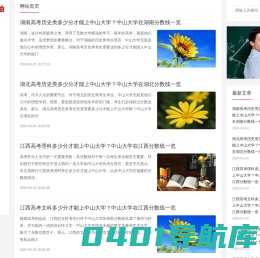 高三加油网：为高三学子提供高三备考、志愿填报、高考动态等内容