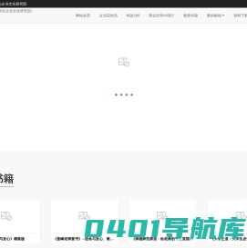 企文院-传承中华商道，振兴民族企业-明德崇实企业文化研究院