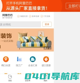 阿里巴巴1688批发网 - 领先的批发采购B2B平台