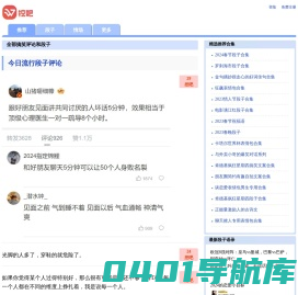 挖吧短内容 - 笑 • 看世界，段子，句子，笑话，吐槽，语录