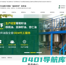 核桃油厂家_亚麻籽油厂家_葡萄籽油厂家-河南晶森油脂有限公司