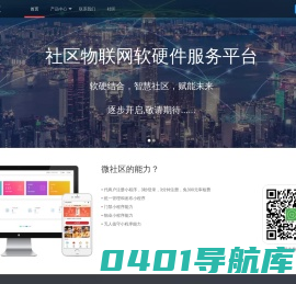 微社区 - 首页