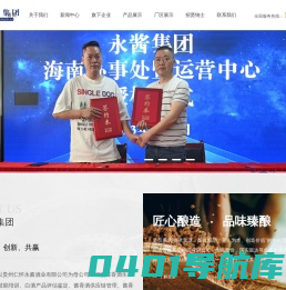 贵州永酱集团官网_永酱酒_酱香白酒_台源酒_茅韵酒_酱香_永酱酒业_永酱集团