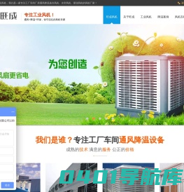 工业风机_环保空调_冷风机_工厂车间厂房通风降温设备旺成服务平台