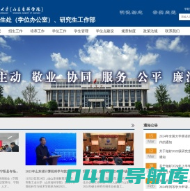 研究生处（学位办公室）、研究生工作部