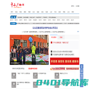 平安广西网