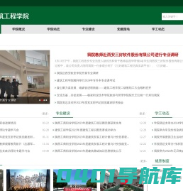 陕西工商职业学院建筑工程学院