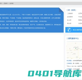 合作镇政务服务网