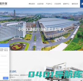 隔膜板框压滤机-压滤机专用泵-污泥处理-环保设备提供商「兴源环保」