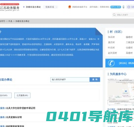 孙楼街道办事处政务服务网