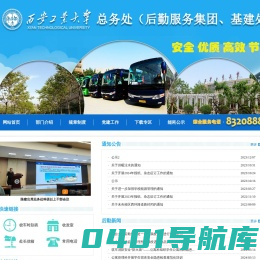 西安工业大学总务处(后勤集团)