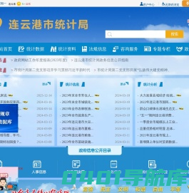 连云港市统计局