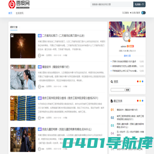 零度网 - 优质的百科生活内容服务平台