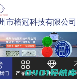 惠州市榕冠科技有限公司