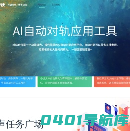 对轨奇侠_有声书对轨_AI自动对轨_有声书_后期制作_配音_AU_CV