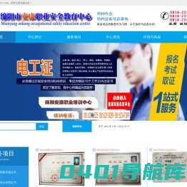 绵阳市安康职业安全教育中心