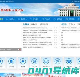 汕尾市城区人民法院