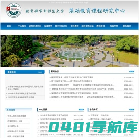 教育部华中师范大学基础教育课程研究中心