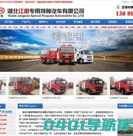水罐消防车|泡沫消防车|森林消防车|消防水罐车|湖北江南专用特种汽车有限公司