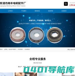 张家港市南丰电机配件厂_张家港市南丰电机配件厂