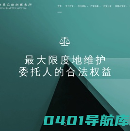首页 – 上海市乔文律师事务所