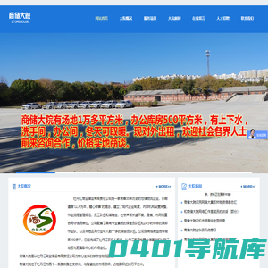 商储大院