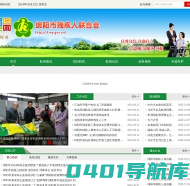 绵阳市残疾人联合会