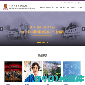 首页 | 香港中文大学（深圳）