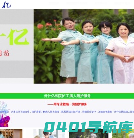 医院护工服务|医院陪诊平台|卅什亿医院陪护公司
