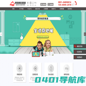 贵州景阳精欣暖通工程有限公司