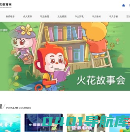 首页-中国华文教育网
