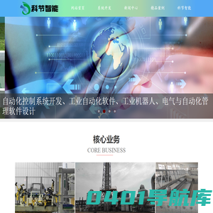 工业自动化设备定制|非标设备软件开发|电气自动化_PLC_工业机器人编程调试|气氛网带炉|摇摆振动台|智慧农业灌溉|废气污水处理控制系统_合肥科节智能科技有限公司